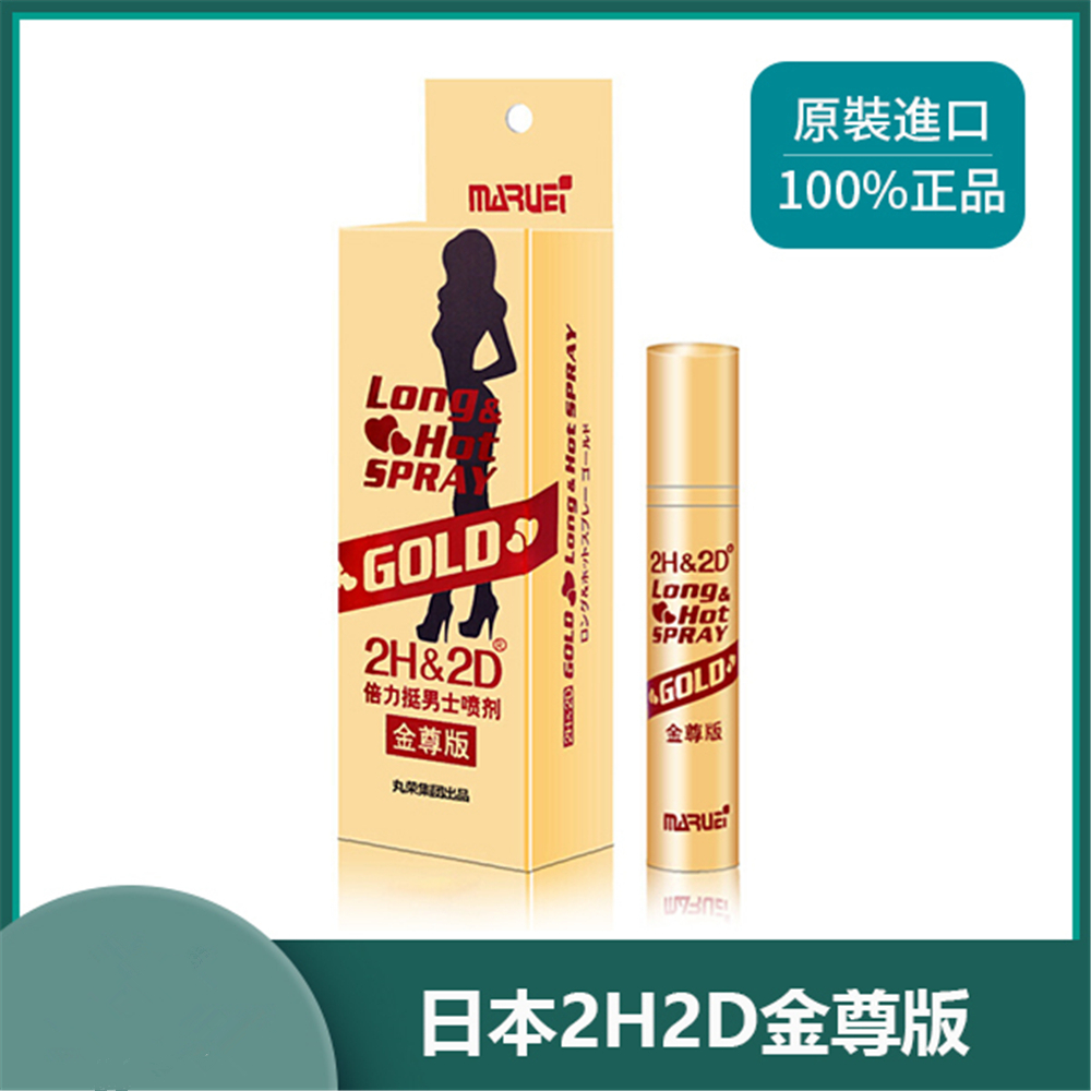 屈臣氏2h2d金尊版使用方法男性延遲噴霧推薦2h2d用法副作用10ml/瓶